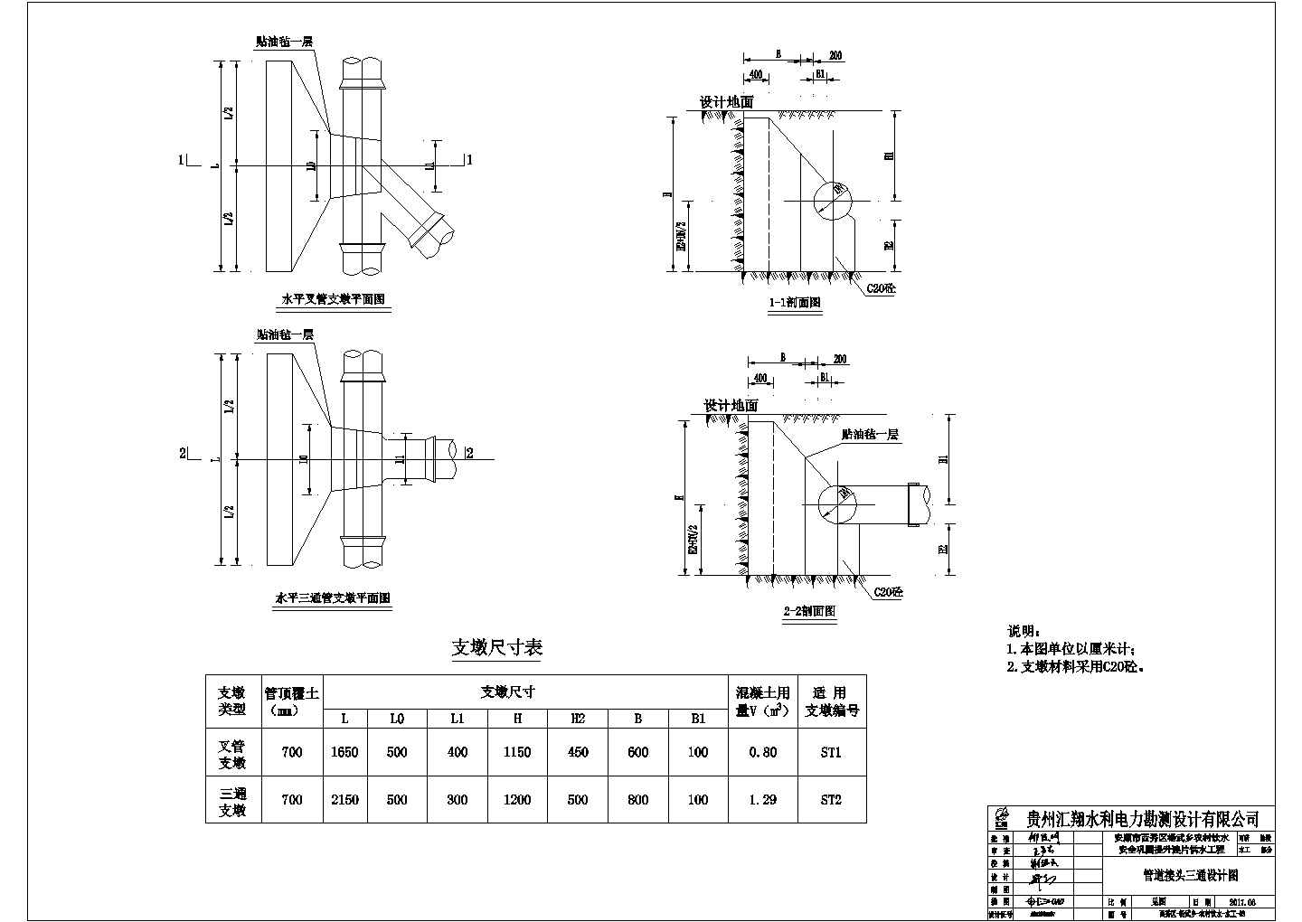 某农村饮水工程设计详图