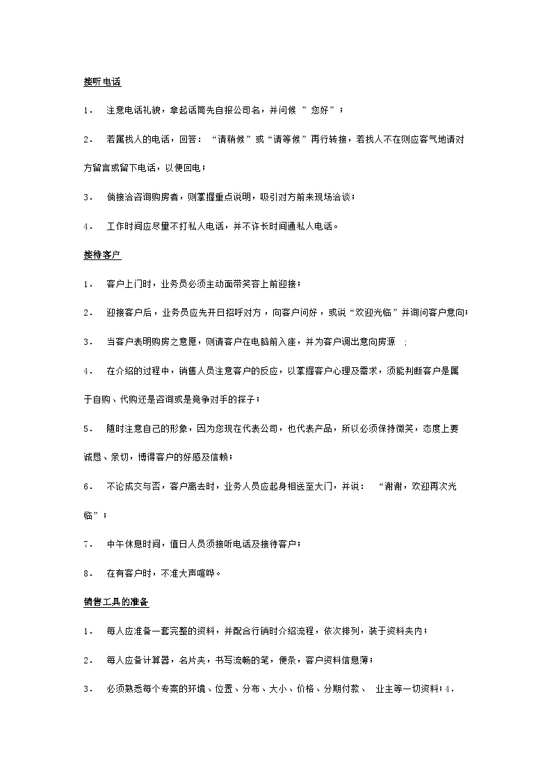 二手房销售人员培训资料.doc-图二