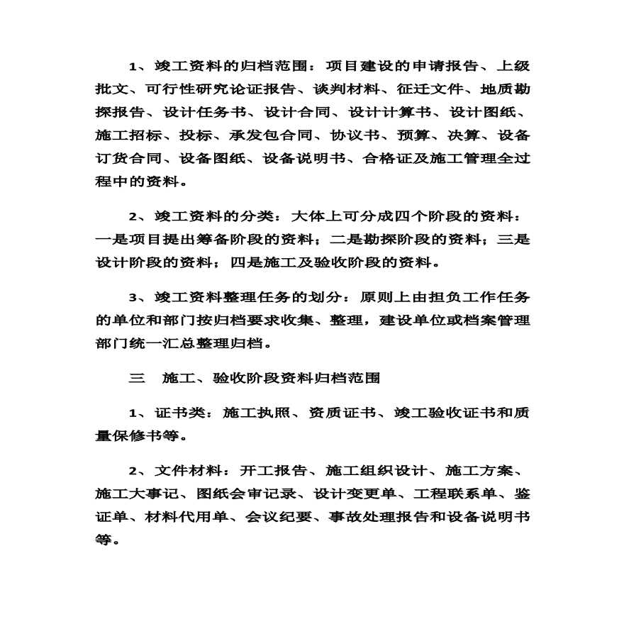 公路竣工资料的归档整理心得.pdf-图二