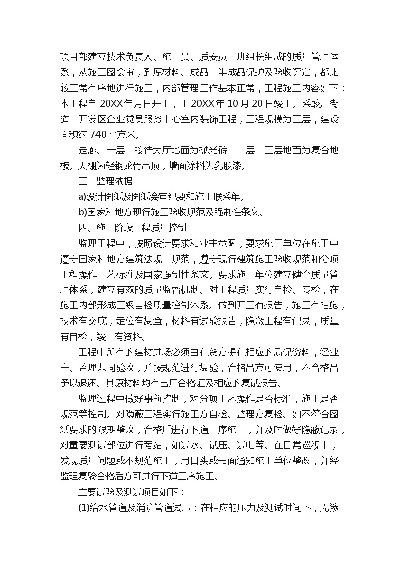 装修工程竣工验收报告33 .docx-图二