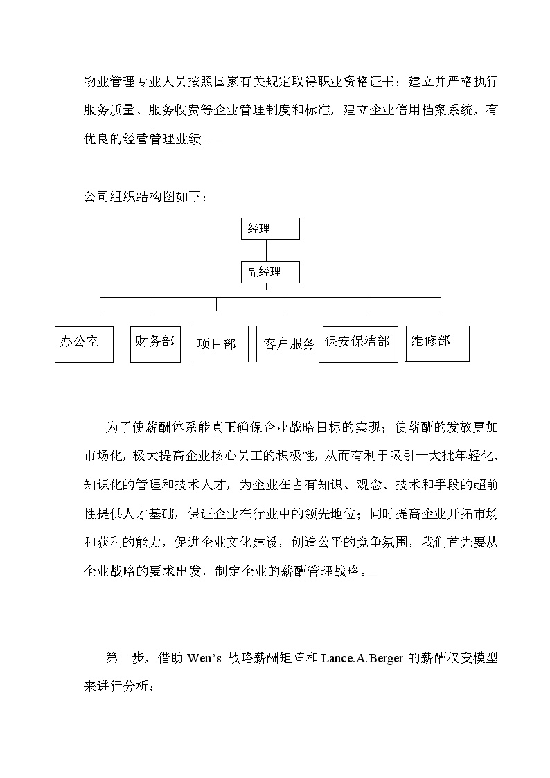 某物业管理公司薪酬体系设计.doc-图二