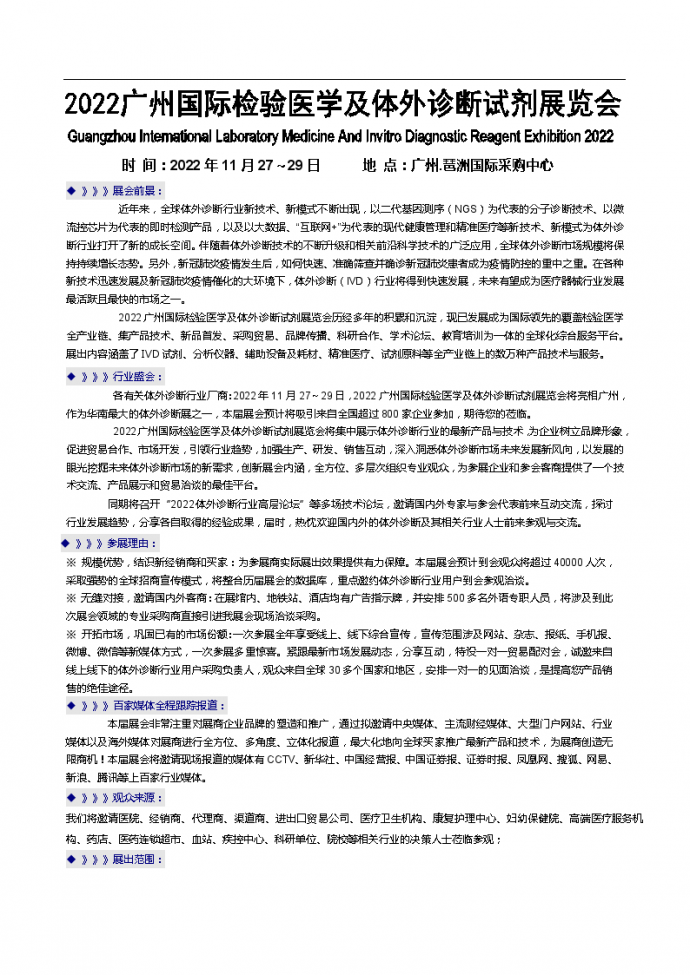 2022广州临床检验医学展会丨2022广州IVD体外诊断试剂展会_图1