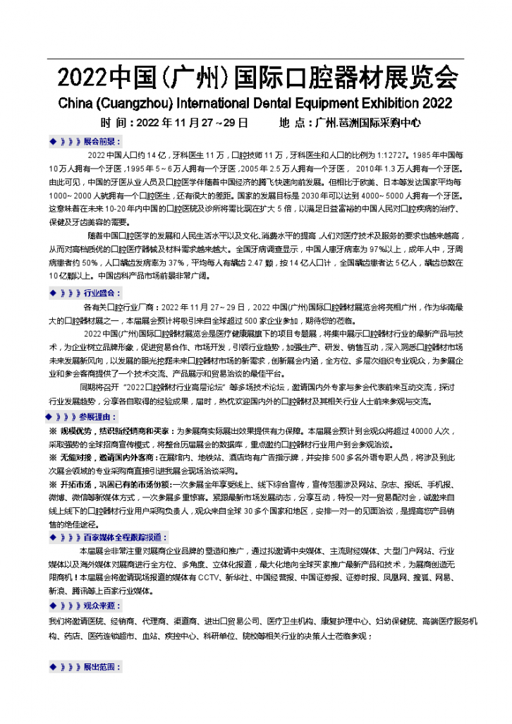 2022华南广州口腔设备及材料展会｜2022广州数字化口腔展会-图一