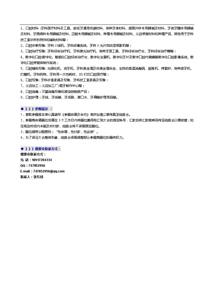 2022华南广州口腔设备及材料展会｜2022广州数字化口腔展会-图二