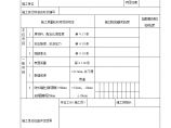 防水混凝土检验批质量验收记录表.doc图片1