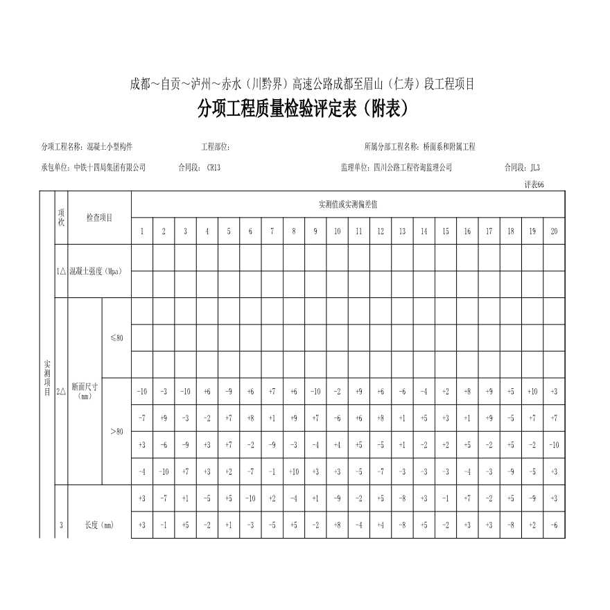 混凝土小型构件-分项工程质量检验评定表.xls-图二