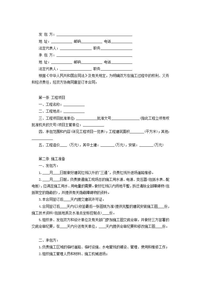 建筑安装工程承包合同c.doc-图二