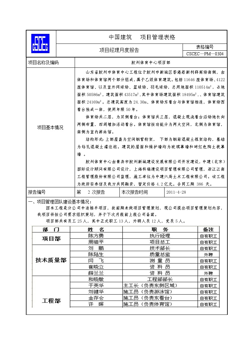 项目经理月报填写实例 .doc-图一