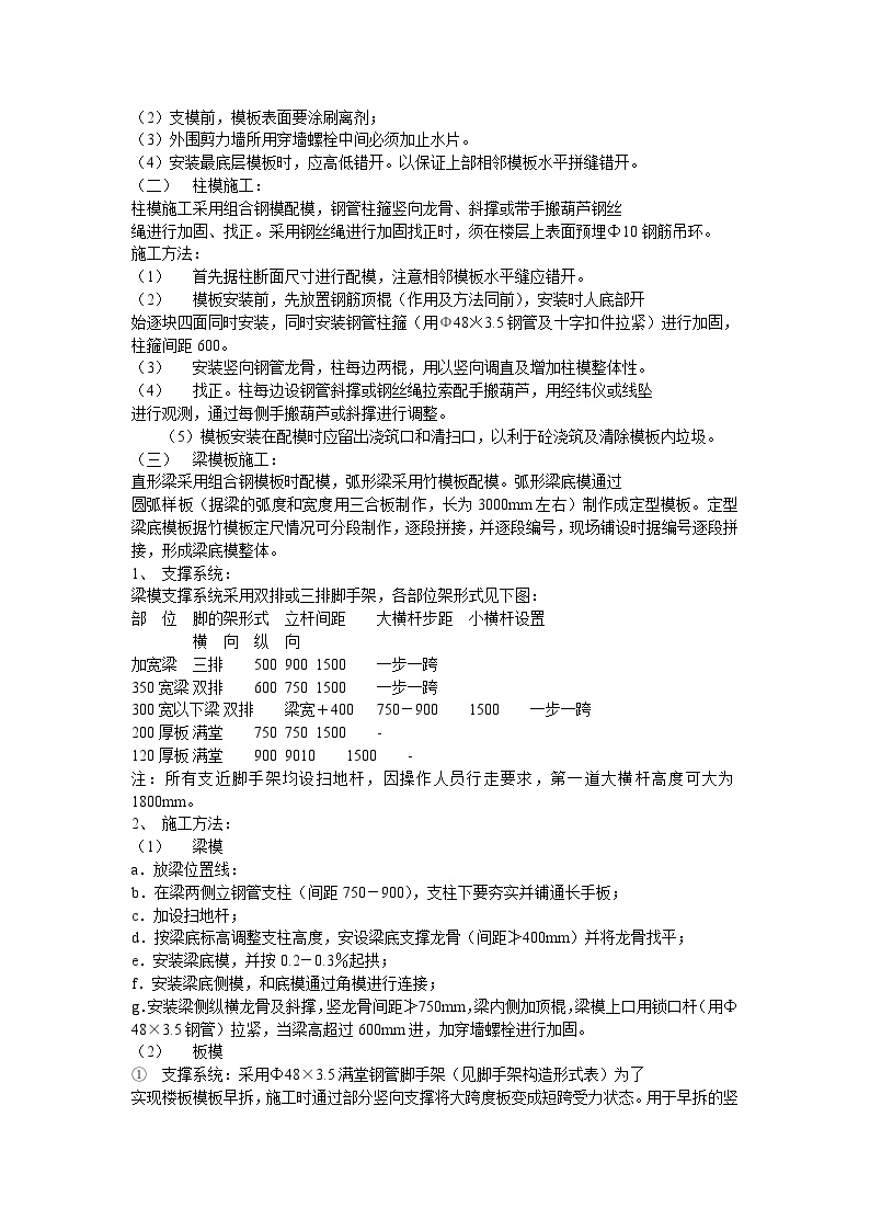 现场安全防护方案方案示例2 .doc-图二