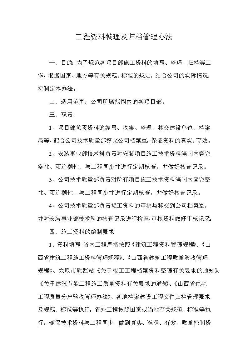 工程资料整理及归档管理办法含表格.docx