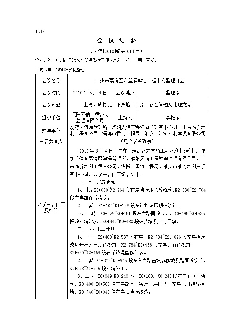 纪要014号（监理例会、10-5-4） 工程项目资料范本.doc-图一