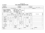 深水质表桥7桥梁工程砌体质量检验评定表.doc图片1