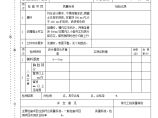 深水质表管5管道回填夯实单元工程质量评定表.doc图片1