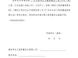 广州市水务工程质量安全监督申请单- 工程项目资料范本.doc图片1