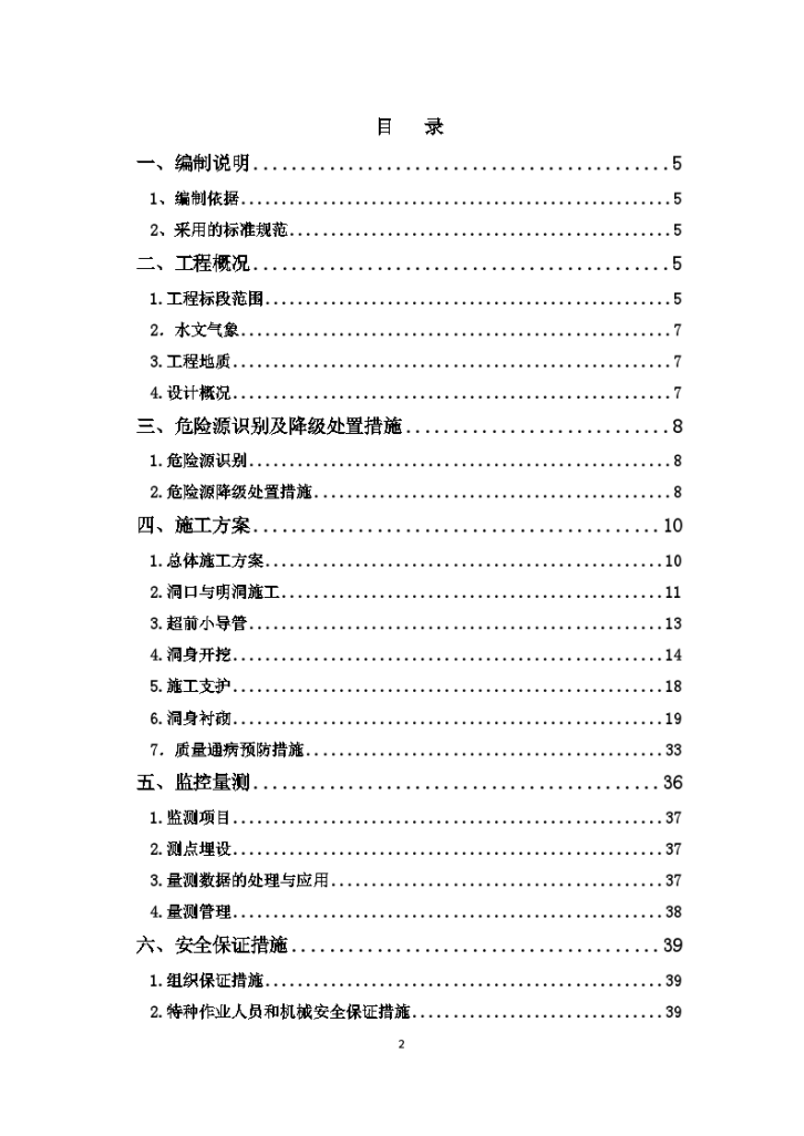 平桐隧道工程施工方案完整版-图二