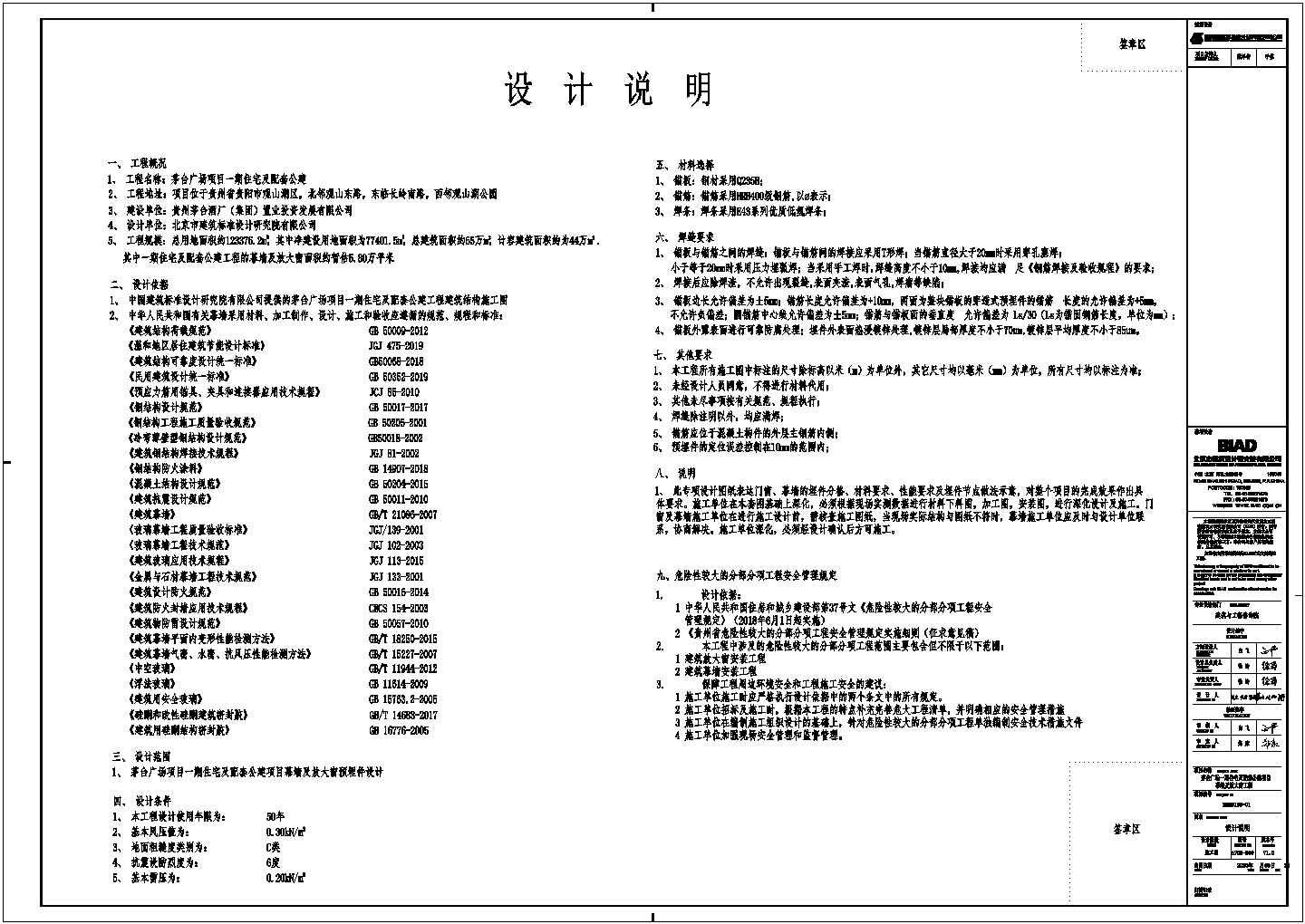 某地7栋单体住宅楼住宅5楼住宅6楼住宅7楼幕墙cad图纸