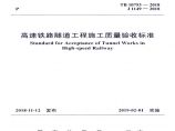 TB 10753-2018 高速铁路隧道工程施工质量验收标准图片1