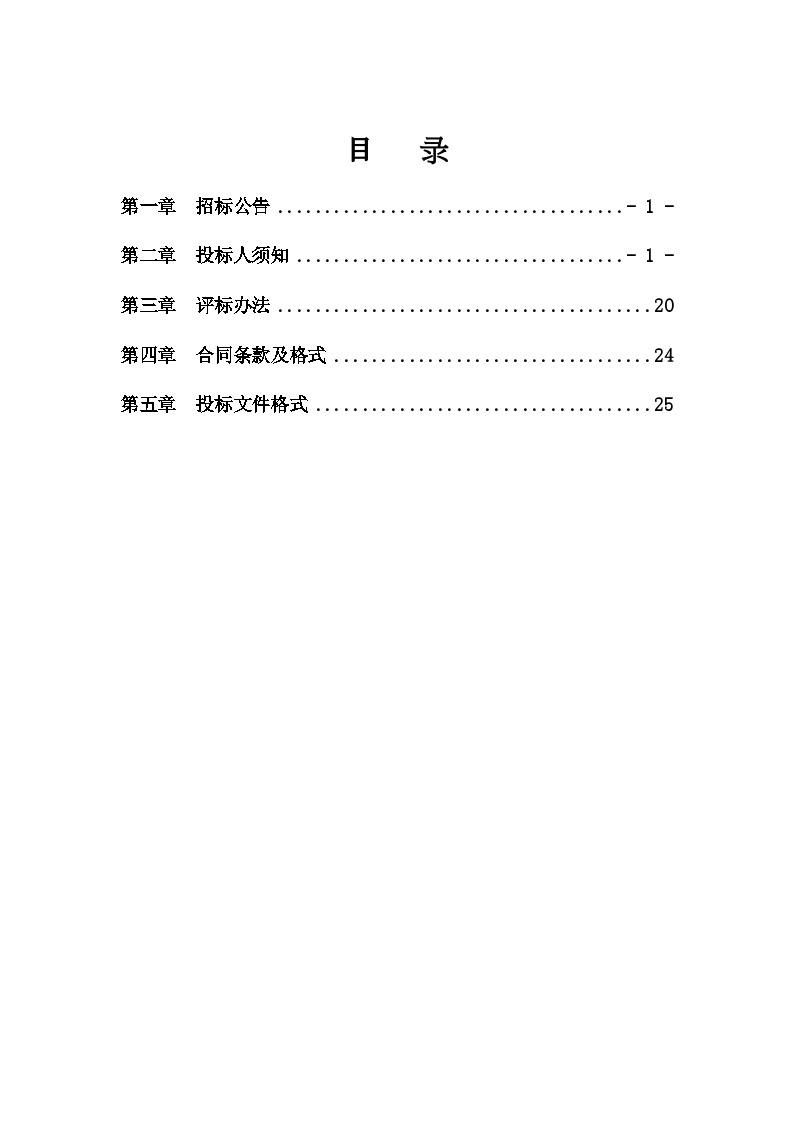 [安徽]萧县某改造区建设项目EPC招标文件(共69页)-图二