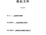 [安徽]萧县某改造区建设项目EPC招标文件(共69页)图片1
