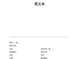 [广州]市政工程勘察设计招标文件示范文本（共45页）图片1