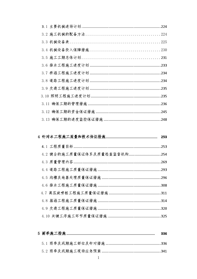 【天津】园区道路工程投标方案（529页）-图二