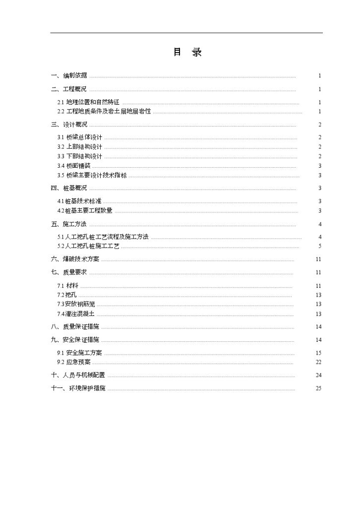 四川山区桥梁人工挖孔桩基础施工方案-图二