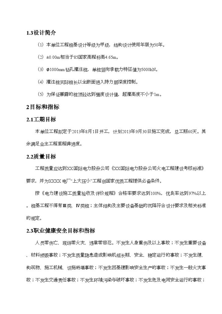 上海热电厂方形储煤仓桩基础工程施工方案-图二