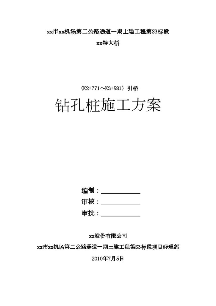 湖北旋挖钻孔灌注桩施工方案-图一