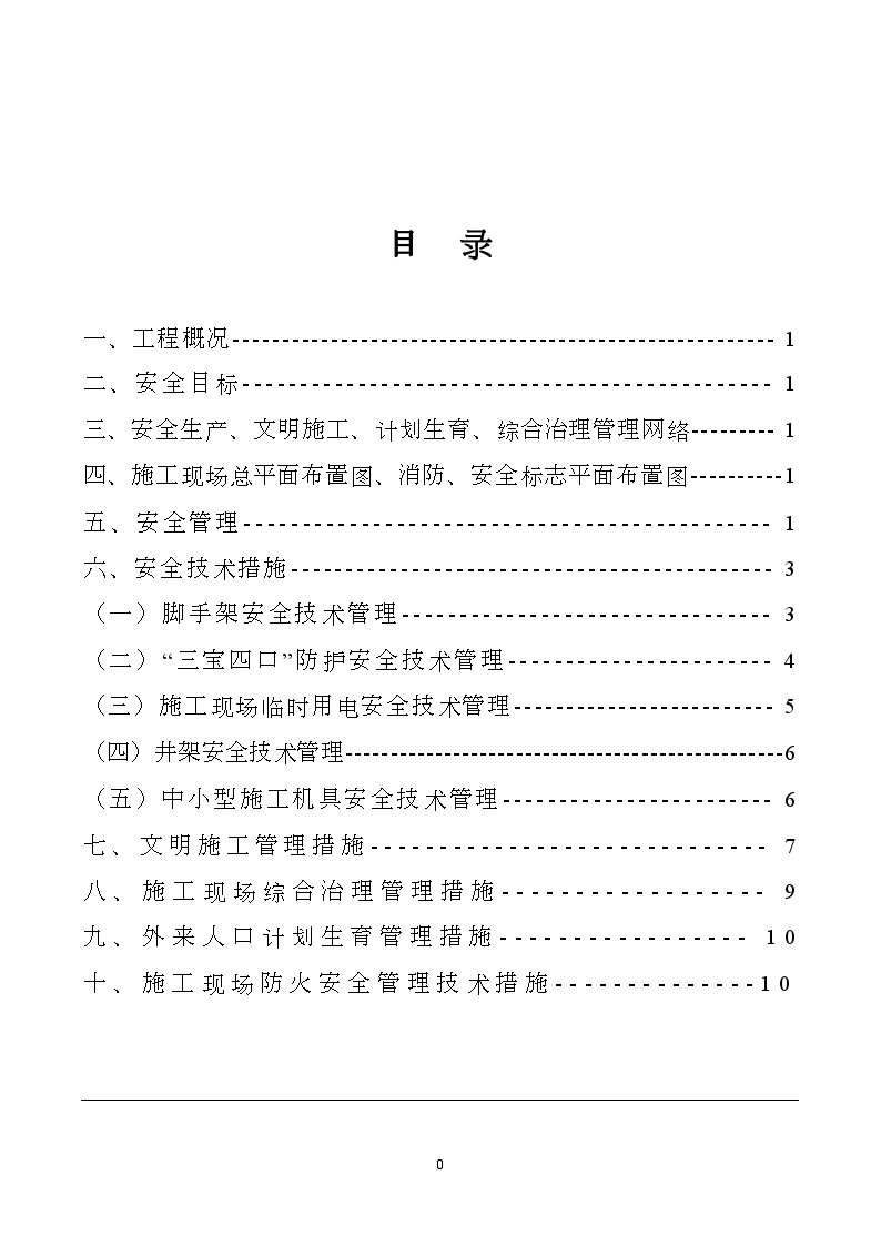 宁波某宿舍楼工程框架结构甬江杯施工组织设计