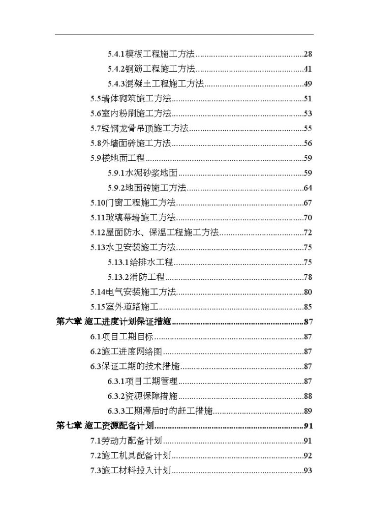 福州某生产调度楼及制样间的施工组织设计-图二