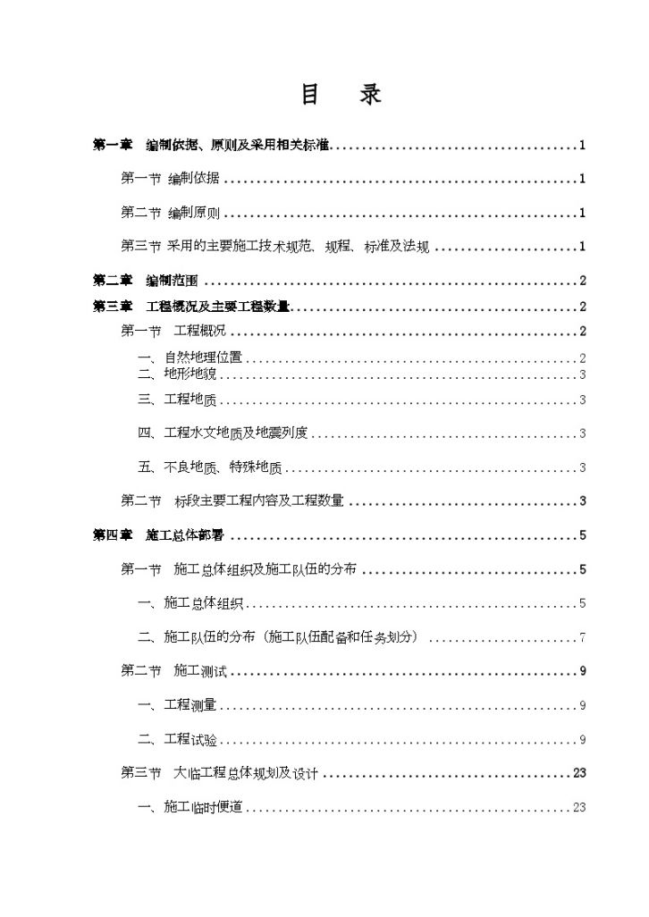 新建铁路兰州至重庆段某标段实施施工组织设计-图一