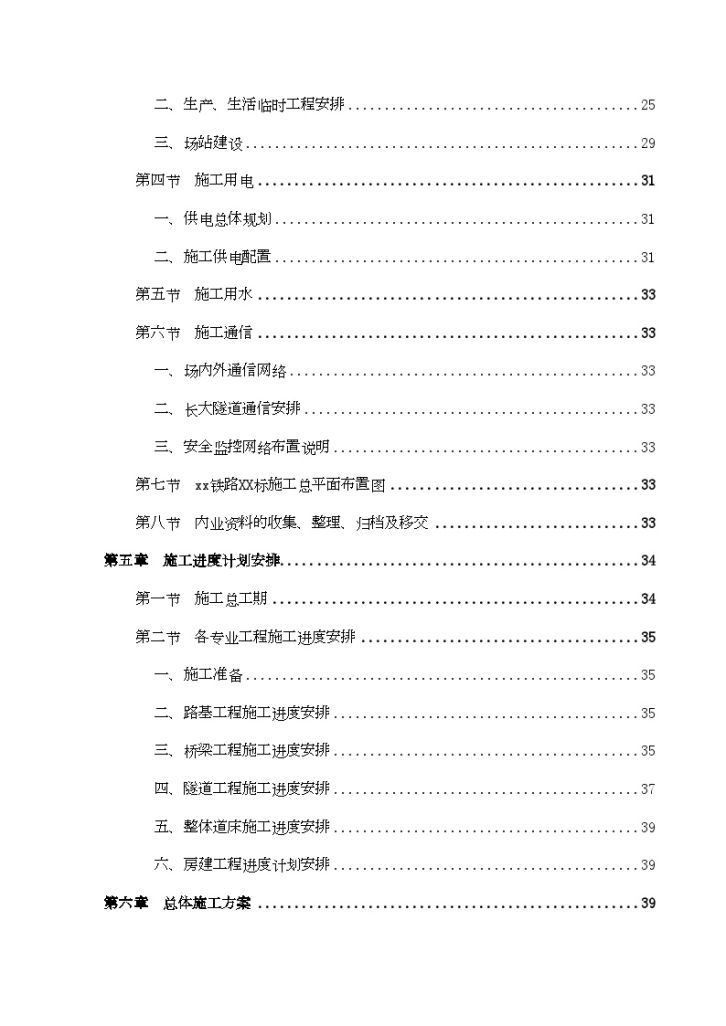 新建铁路兰州至重庆段某标段实施施工组织设计-图二