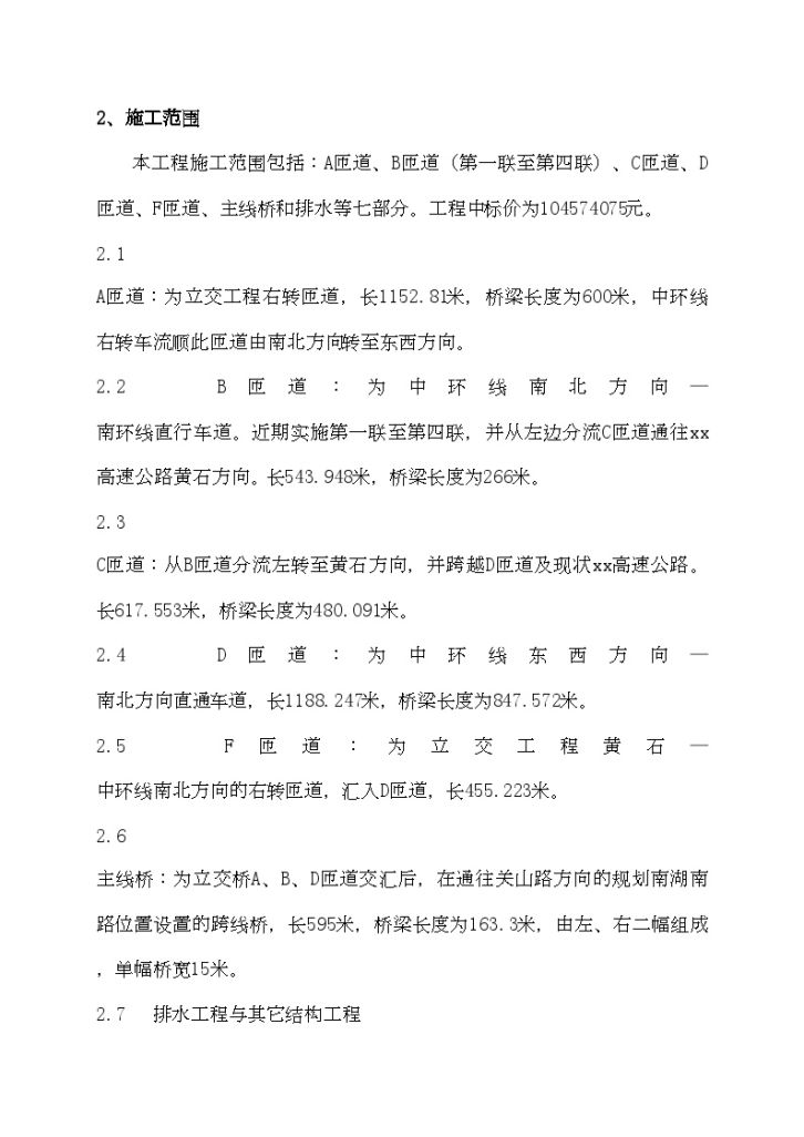 武汉三环线南环段工程立交桥实施施工组织设计-图二