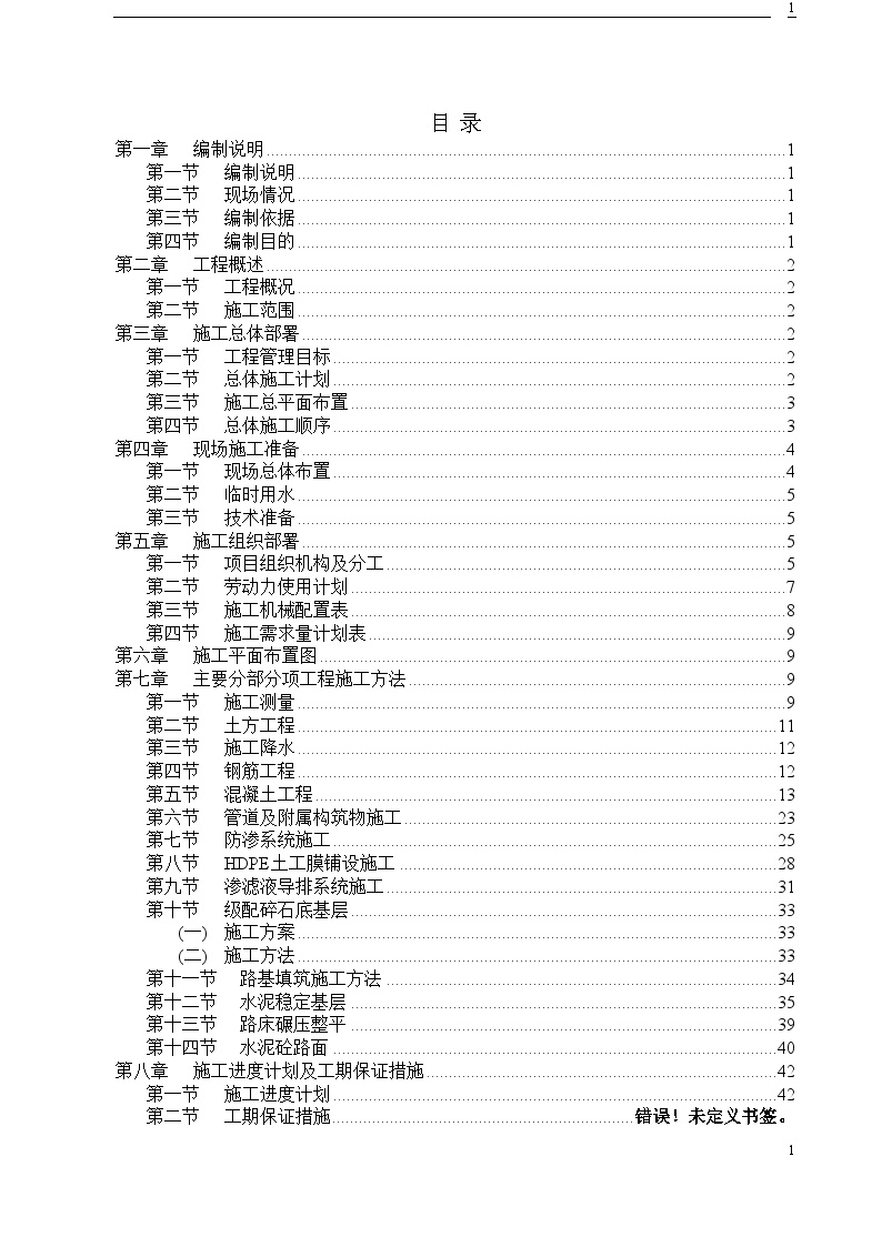 县城生活垃圾填埋场工程施工组织设计