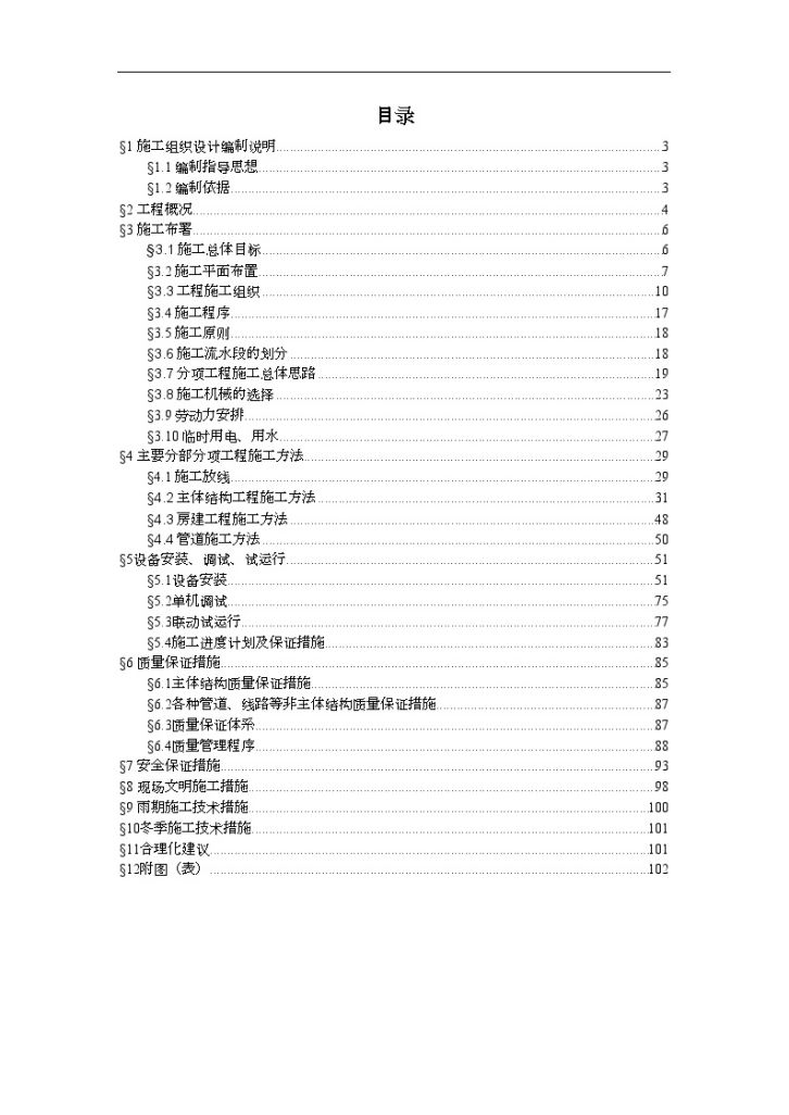 承德某污水处理厂施工组织设计案-图二