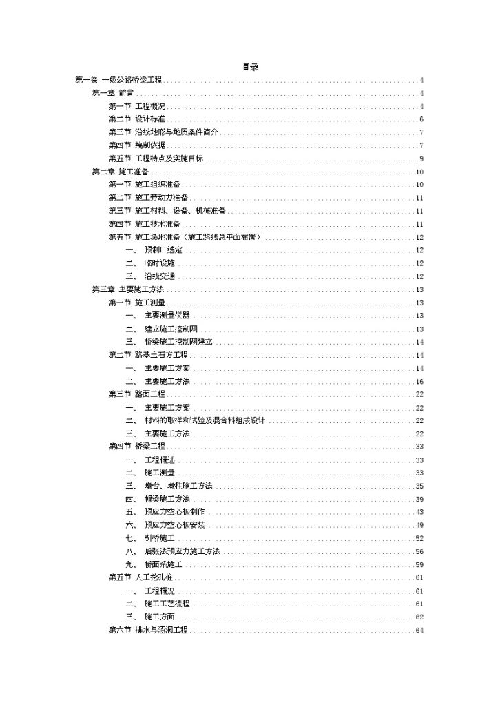 一级公路高架桥工程的施工组织设计-图二