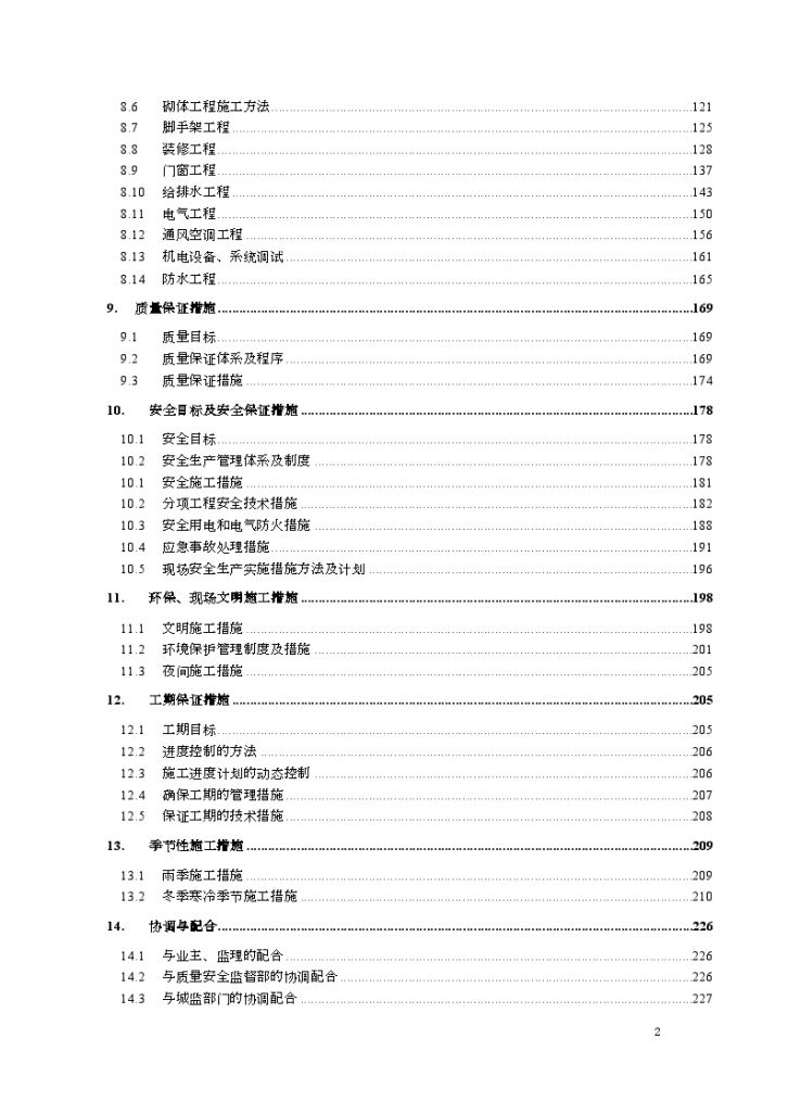 辽宁别墅住宅楼施工组织设计方案-图二