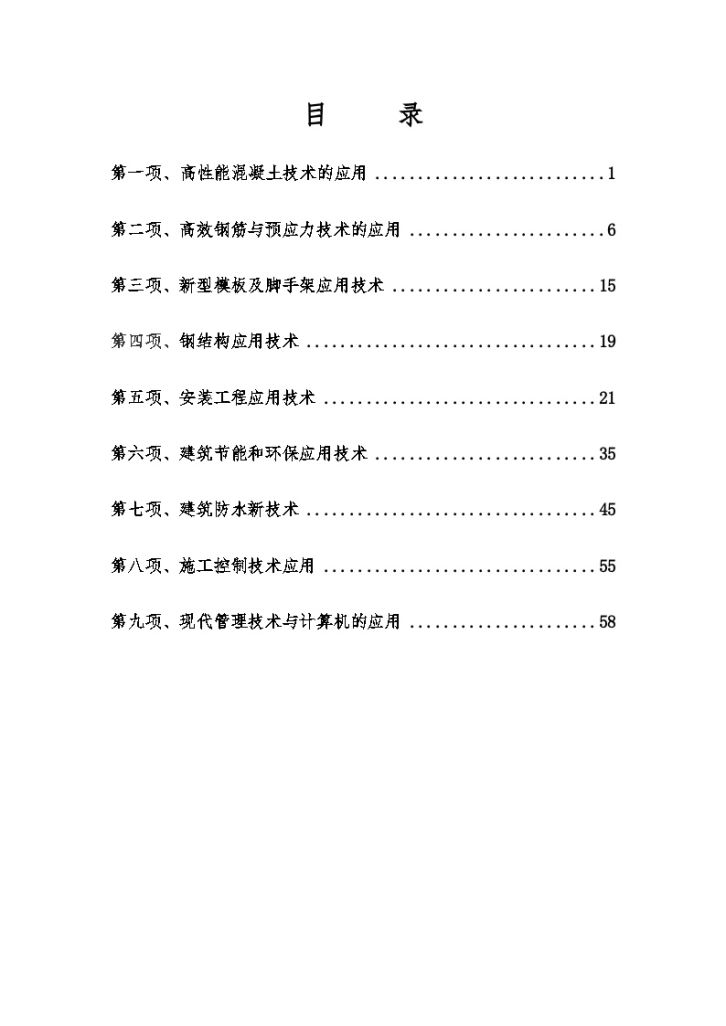 安徽铁路站房工程新技术应用方案-图一