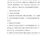 易发生安全事故的分部分项工程专项安全控制措施和应急预案图片1