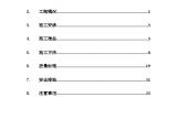 北京某工程地下工程SBS卷材防水施工方案Word图片1