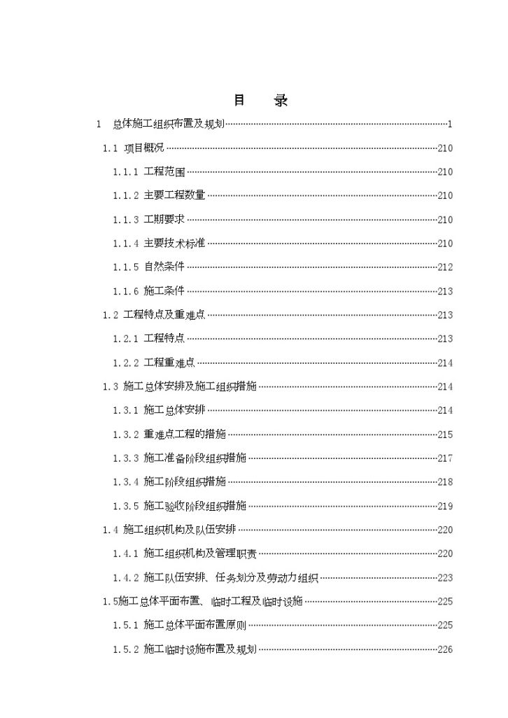 青藏铁路西宁至格尔木段增建工程某标段(实施)施工组织设计（word格式）-图二