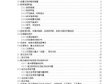 新建贵阳至广州铁路某标段(实施)施工组织设计（word格式）图片1