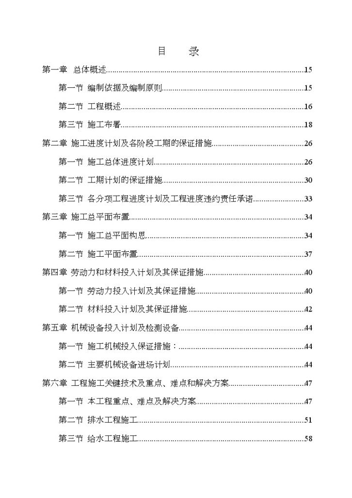 佛山岭南某体育馆室外市政工程技术标书_（word格式）-图一