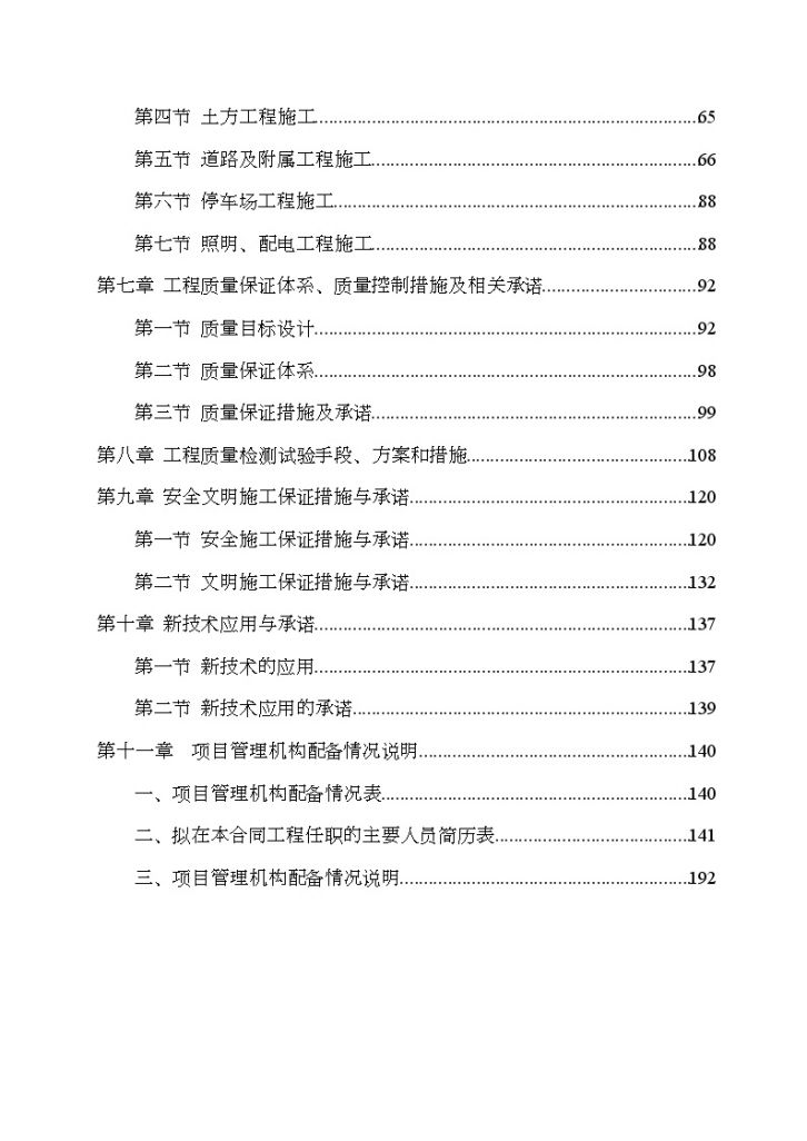 佛山岭南某体育馆室外市政工程技术标书_（word格式）-图二