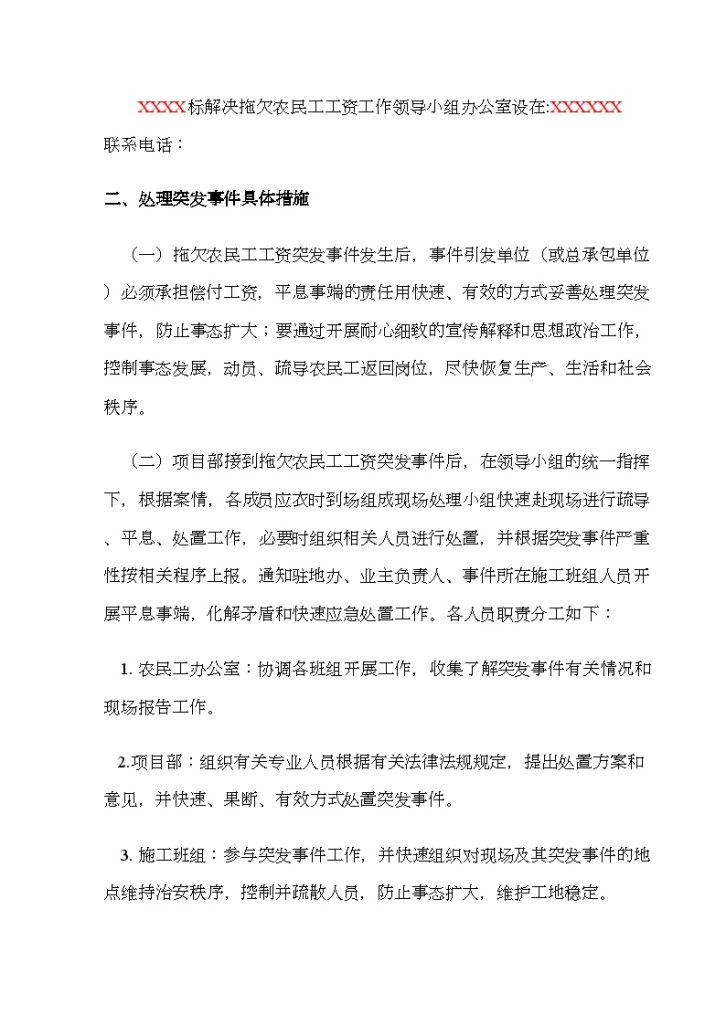 农民工工资突发事件应急预案-图二