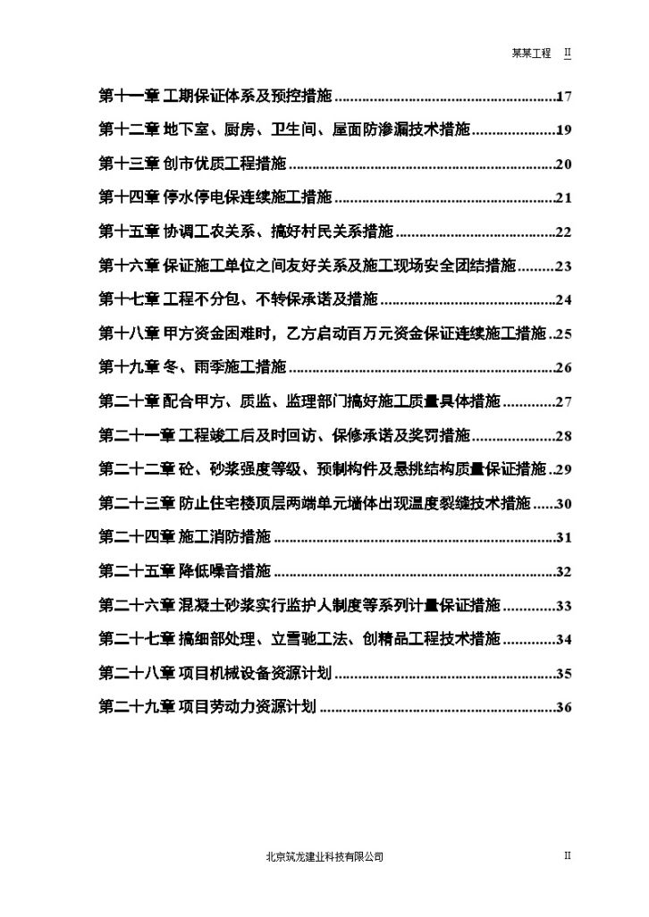 县安居小区三号院一号住宅楼施工组织设计-图二