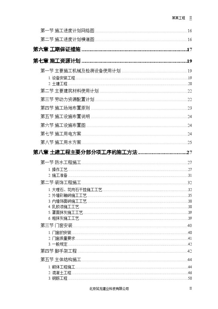 某商住小区住宅施工组织设计-图二