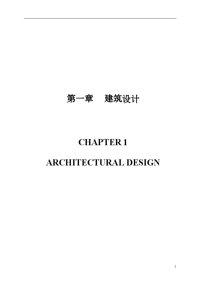 8层框架办公楼毕业设计（计算书、建筑、结构图）-图一