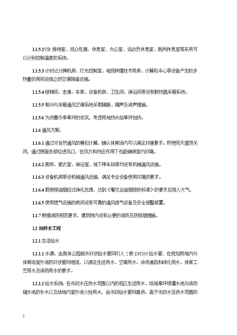 北京某体育馆机电安装工程施工组织设计方案-图二