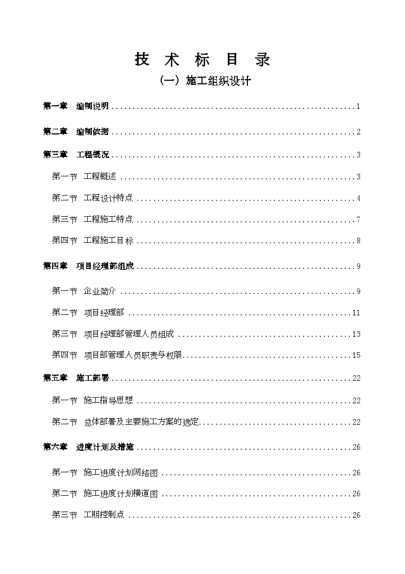 西安某排架钢结构厂房施工组织设计-图一